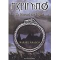 Γκρίμπο - Rafael Abalos