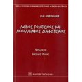 Λαϊκός Πολιτισμός Και Νεοελληνικός Διαφωτισμός - Μ. Γ. Μερακλής