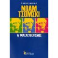 Νόαμ Τσόμσκι Και Φιλελευθερισμός - Τάκης Μίχας