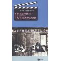 10 Κείμενα Για Το Ντοκιμαντέρ - Εύα Στεφανή