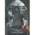 Εξόριστος - Κρίστοφερ Γκόλντεν