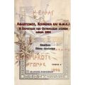 Αθλητισμός, Κοινωνία Και Μ.Μ.Ε. - Συλλογικό έργο