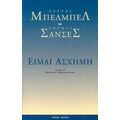 Είμαι Άσχημη - Σέρτζι Μπέλμπελ