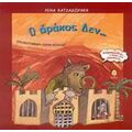 Ο Δράκος Δεν... - Λένα Κατσαδωράκη