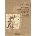 Θεωρία Της Ψυχαναλυτικής Θεραπείας - Ζακ - Αλέν Μιλέρ