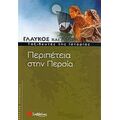 Περιπέτεια Στην Περσία - Συλλογικό έργο