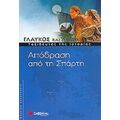 Απόδραση Από Τη Σπάρτη - Συλλογικό έργο