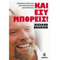 Και Εσύ Μπορείς - Ρίτσαρντ Μπράνσον