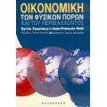 Οικονομική Των Φυσικών Πόρων Και Του Περιβάλλοντος - Sylvie Faucheux