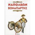 Ναπολέων Βοναπάρτης