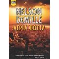 Άγρια Φωτιά - Nelson DeMille