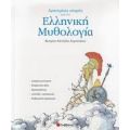 Αγαπημένες Ιστορίες Από Την Ελληνική Μυθολογία - Βεατρίκη Κάντζολα - Σαμπατάκου