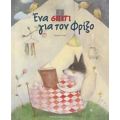 Ένα Σπίτι Για Τον Φρίξο