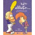 Κάτι Αλλάζει... - Ελέν Μπρυλλέρ