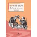 Ολίγη Από Ιστορία - A. Parody