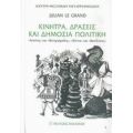 Κίνητρα, Δράσεις Και Δημόσια Πολιτική - Julian Le Grand