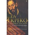 Ελ Γκρέκο, Ο Ζωγράφος Του Θεού - Δημήτρης Σιατόπουλος
