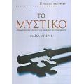 Το Μυστικό - Μάικλ Μπεργκ