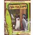 Ώρα Για Σερφ - Lana Jacobs