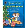 Περιμένοντας Τα Χριστούγεννα - Καρίν - Μαρί Αμιό