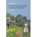 Η Πλατιά Θάλασσα Των Σαργασσών - Τζην Ρυς