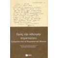 Προς Την Αδελφήν Στρατιώτου