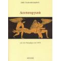 Λειτουργικό - Έφη Παπαθεοδώρου