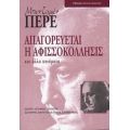 Απαγορεύεται Η Αφισσοκόλλησις Και Άλλα Ποιήματα - Μπενζαμέν Περέ