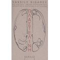Πλαστελίνη - Vassily Sigarev