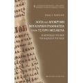 Λόγια Και Απόκρυφη Βουλγαρική Γραμματεία Στον Ύστερο Μεσαίωνα - Ηλίας Γ. Ευαγγέλου