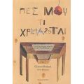 Πες Μου Τι Χρειάζεται - Gianni Rodari