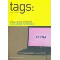 Αλέξανδρος Ψυχούλης: Tags: Λέξεις Κλειδιά - Συλλογικό έργο