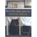 Μοντέλα Δημοκρατίας - David Held