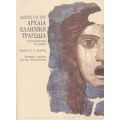Οδηγός Για Την Αρχαία Ελληνική Τραγωδία - P. E. Easterling