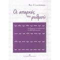 Οι Απαρχές Του Ρυθμού - Marc D. Lauxtermann