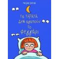 Τα Τέρατα Δεν Αγαπούν Το Φεγγάρι