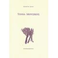 Τοπία Μουσικής - Δήμητρα Σίμου