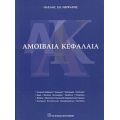 Αμοιβαία Κεφάλαια - Παύλος Σπ. Περράτης