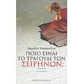 Ποιο Είναι Το Τραγούδι Των Σειρήνων; - Μαρίλλη Τσοπανέλλη