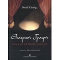 Θεατρική Γραφή - Noël Greig