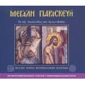 Μεγάλη Παρασκευή - Νίκος Διονυσόπουλος