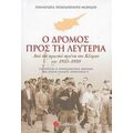 Ο Δρόμος Προς Τη Λευτεριά - Παναγιώτα Ροδοσθένους - Μουρίδου