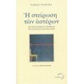 Η Στείρωση Των Αστέρων - Pablo Neruda