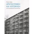 Αρχιτεκτονική Και Κατοίκηση - Παύλος Λέφας