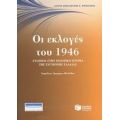 Οι Εκλογές Του 1946: Σταθμός Στην Πολιτική Ιστορία Της Σύγχρονης Ελλάδας - Συλλογικό έργο