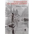 Η Εκπαίδευση Του Μικρού Δέντρου - Φόρεστ Κάρτερ