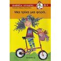 Μια Τρίχα Μια Φορά...