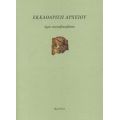 Εκκαθάριση Αρχείου - Ηρώ Παπαβασιλείου