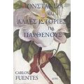 Κονστάνσια Και Άλλες Ιστορίες Για Παρθένους - Carlos Fuentes