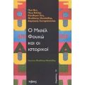 Ο Μισέλ Φουκώ Και Οι Ιστορικοί - Συλλογικό έργο